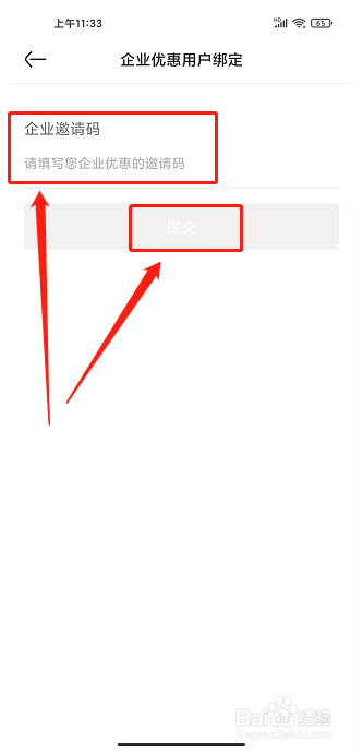 亚朵app怎样绑定企业优惠码