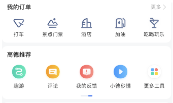 高德地图查看房源的方法