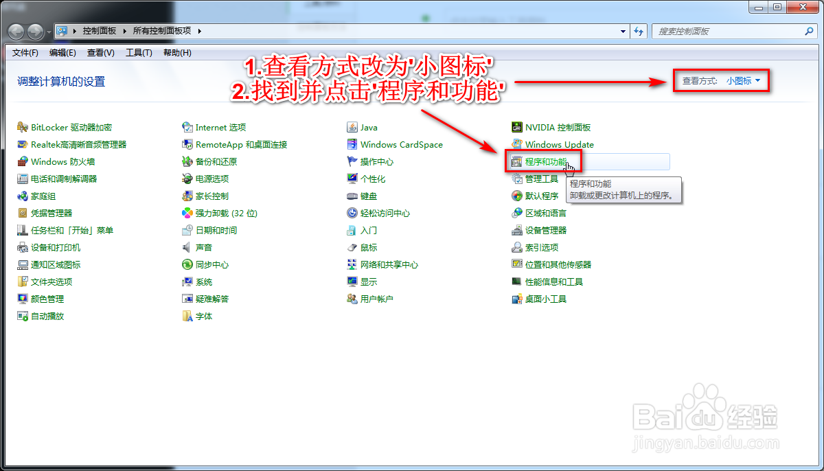 怎么卸载删除电脑应用程序