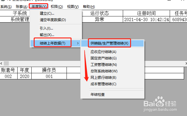 t3财务软件如何结转下一年