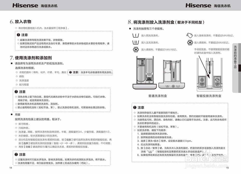 海信XQG100-TH1426FY洗衣机怎么样使用说明书