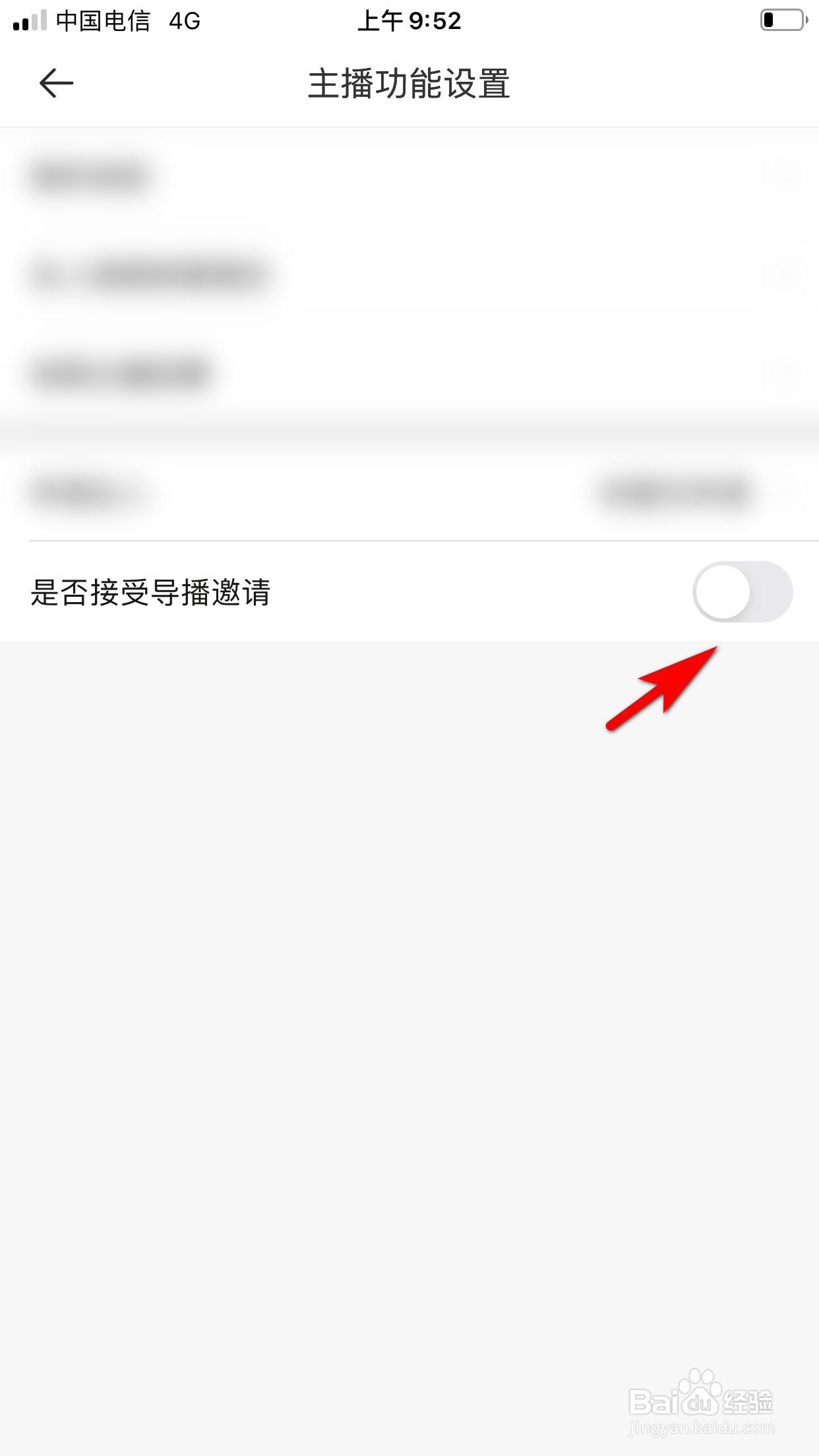 一直播怎么设置拒绝接受导播邀请