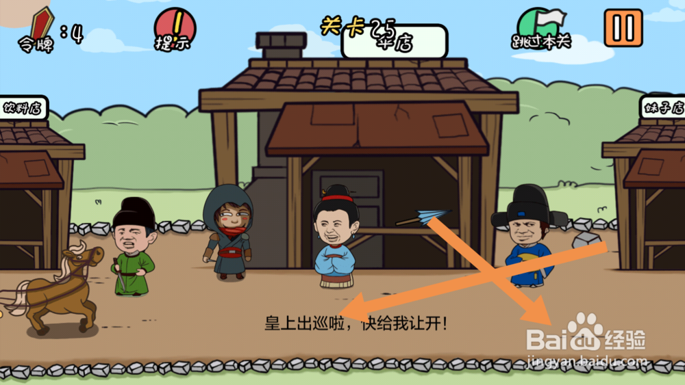 总有刁民想害朕第22-28关攻略