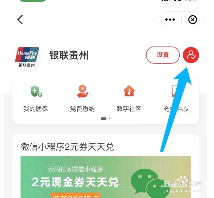 云闪付如何取消对小程序的关注