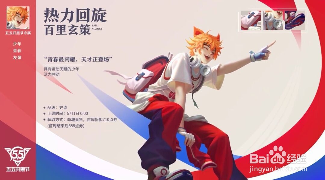 王者荣耀百里玄策新皮肤