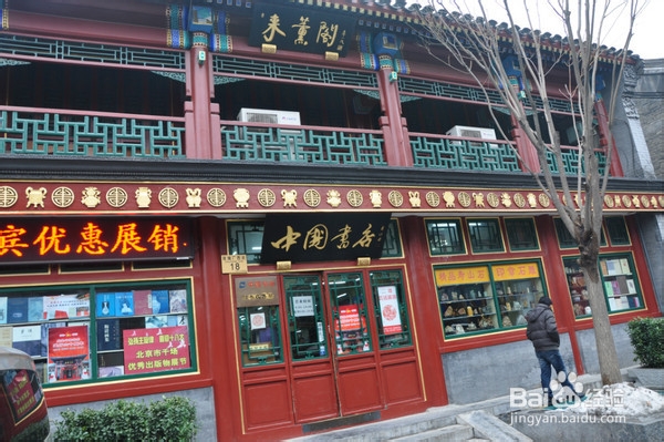 北京旅游攻略：[18]琉璃厂