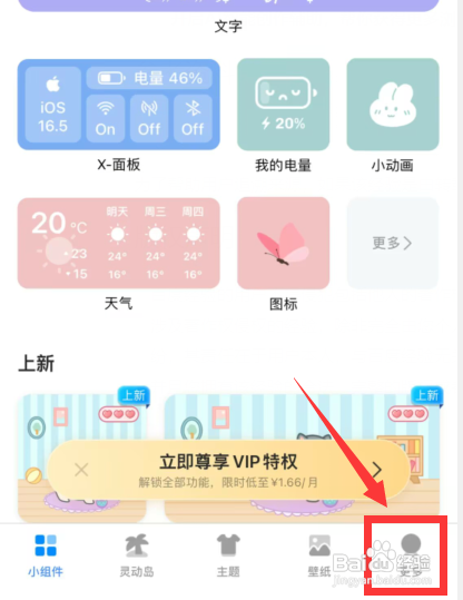 如何使用iscreen软件在我的账本进行记账