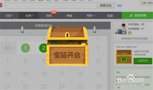 百度经验不写经验时在哪开宝箱？