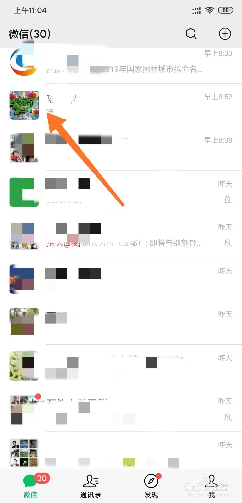 微信如何置顶聊天