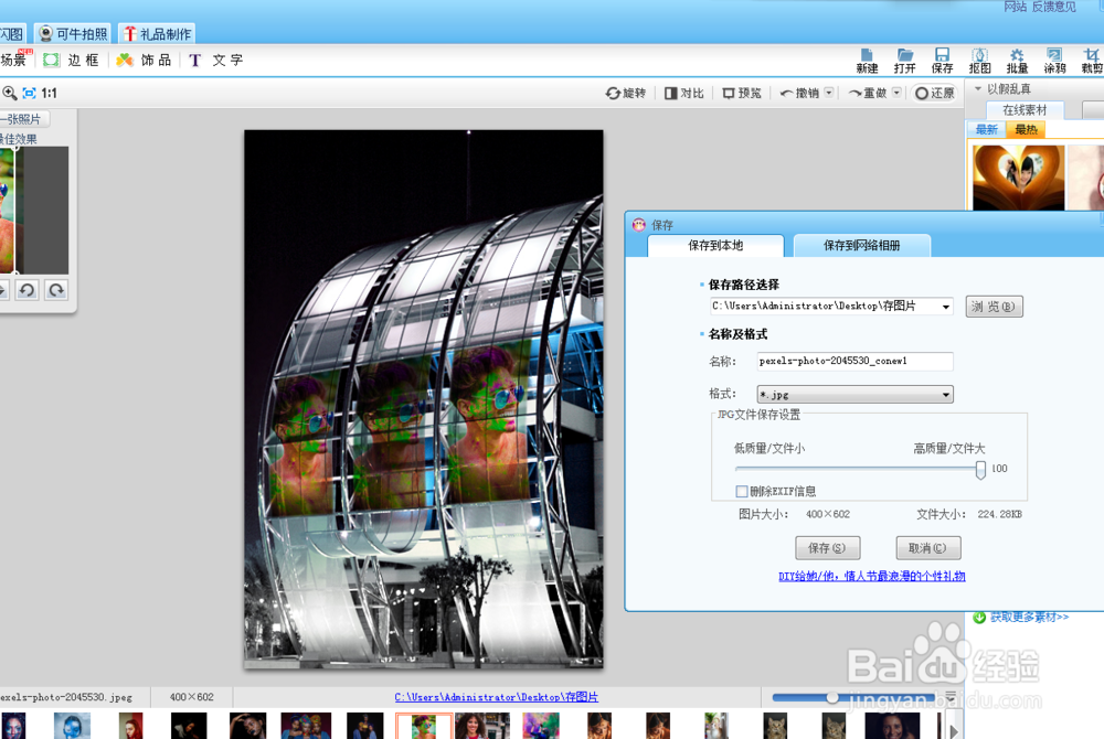 如何给图片做成玻璃建筑壁画的效果？