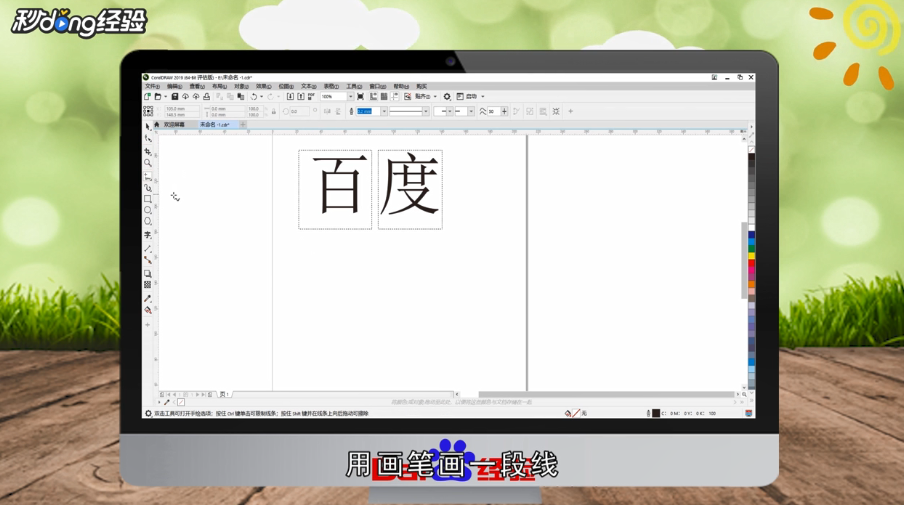 怎么使用corel draw的快捷键