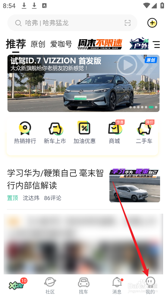 爱卡汽车APP怎么设置视频自动播放