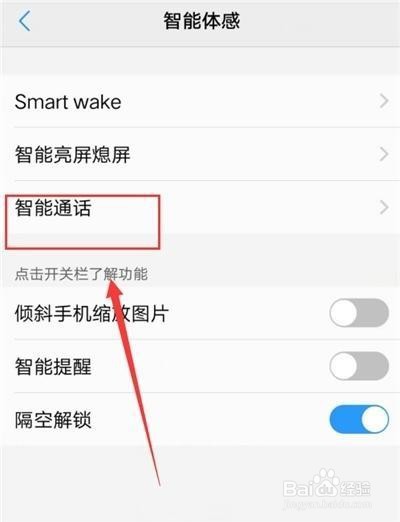 vivoS1pro怎么靠近耳边智能接听