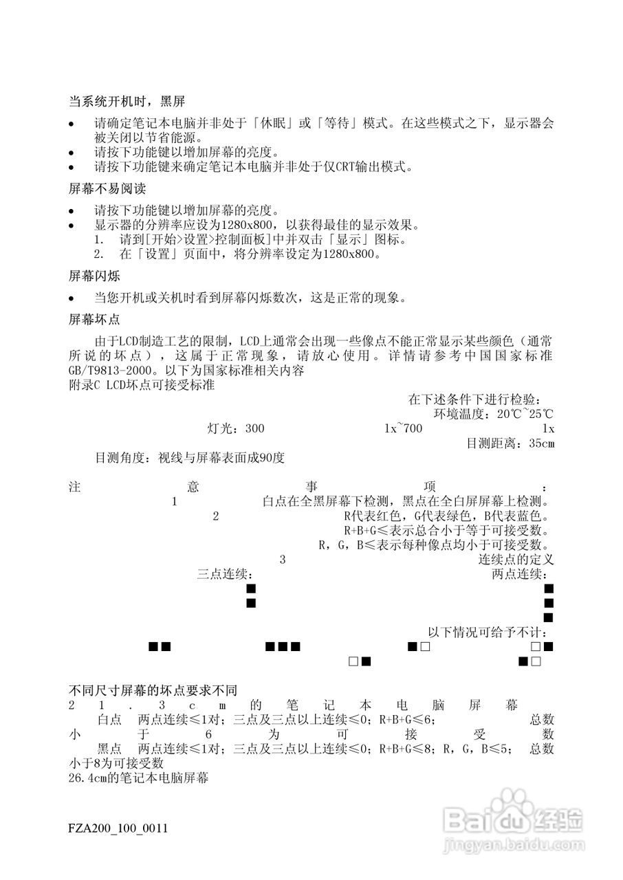 方正A200笔记本电脑使用说明书:[3]
