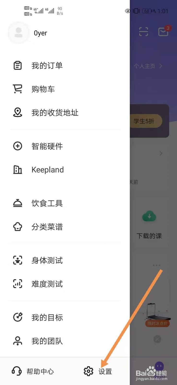 keep如何修改绑定手机号