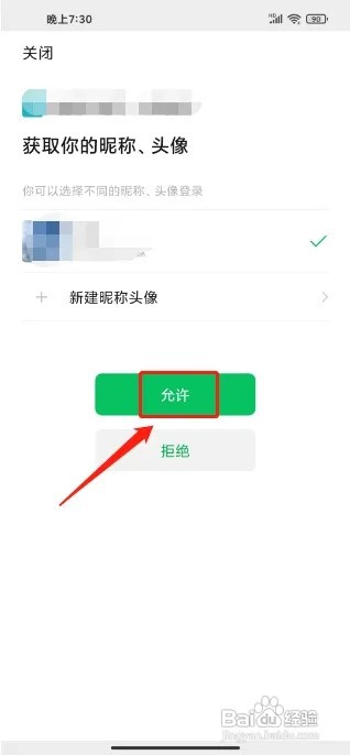 去哪儿旅行APP怎么关联微信