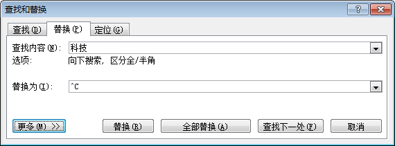 Word输入和编辑技巧