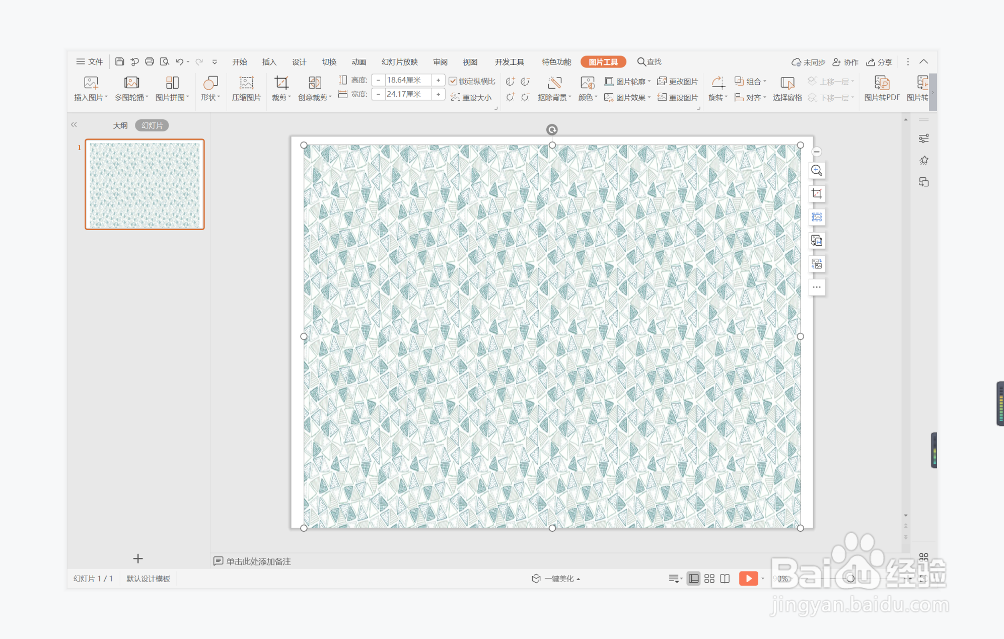 wps演示中如何制作趾高气扬型封面