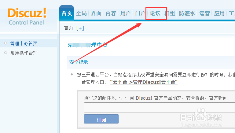 discuz如何设置帖子封面