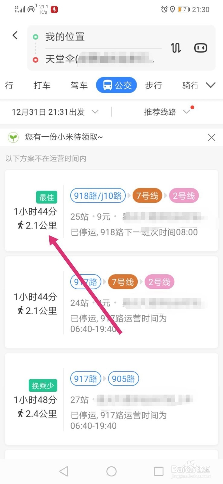 不知道路线怎么办