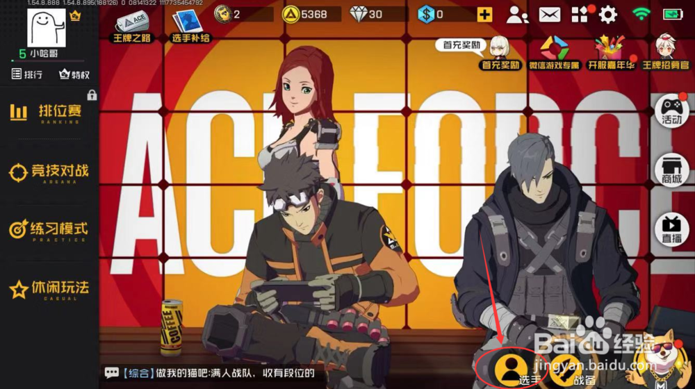 王牌战士怎么查看选手装备天赋
