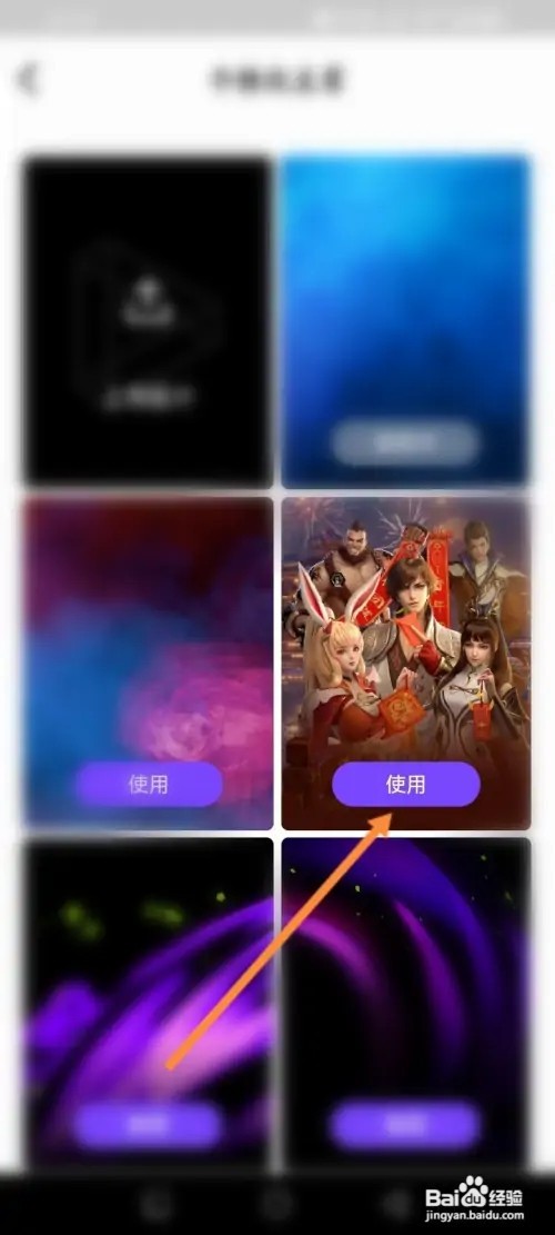微视APP里面怎么更换个人皮肤