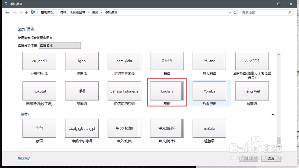 win10利用添加语言解决Ctrl+空格快捷键冲突
