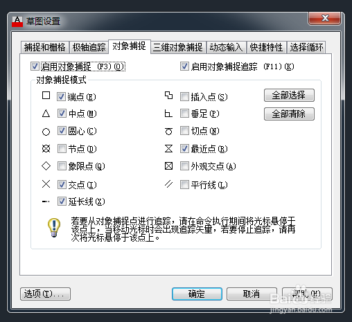 CAD软件中辅助命令的使用方法大全
