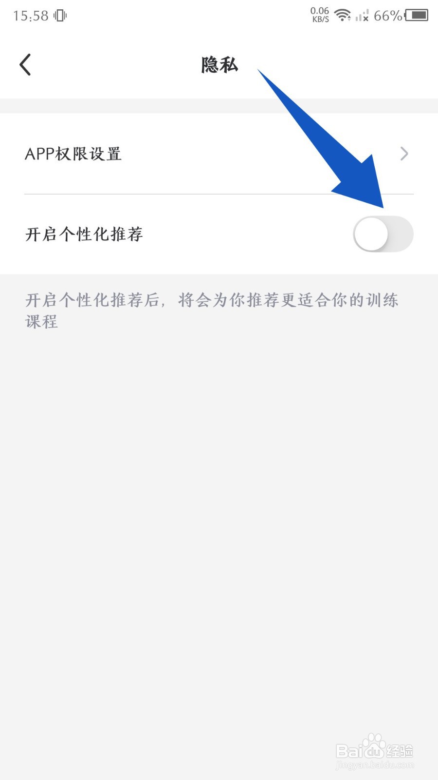热汗舞蹈怎么关闭个性化推荐