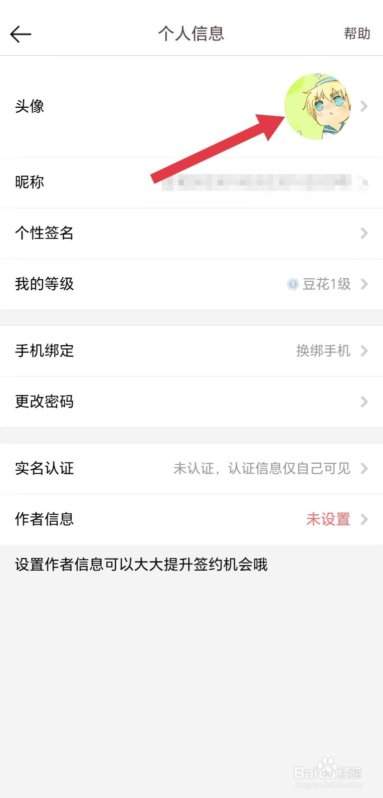 豆花阅读怎么看头像设置