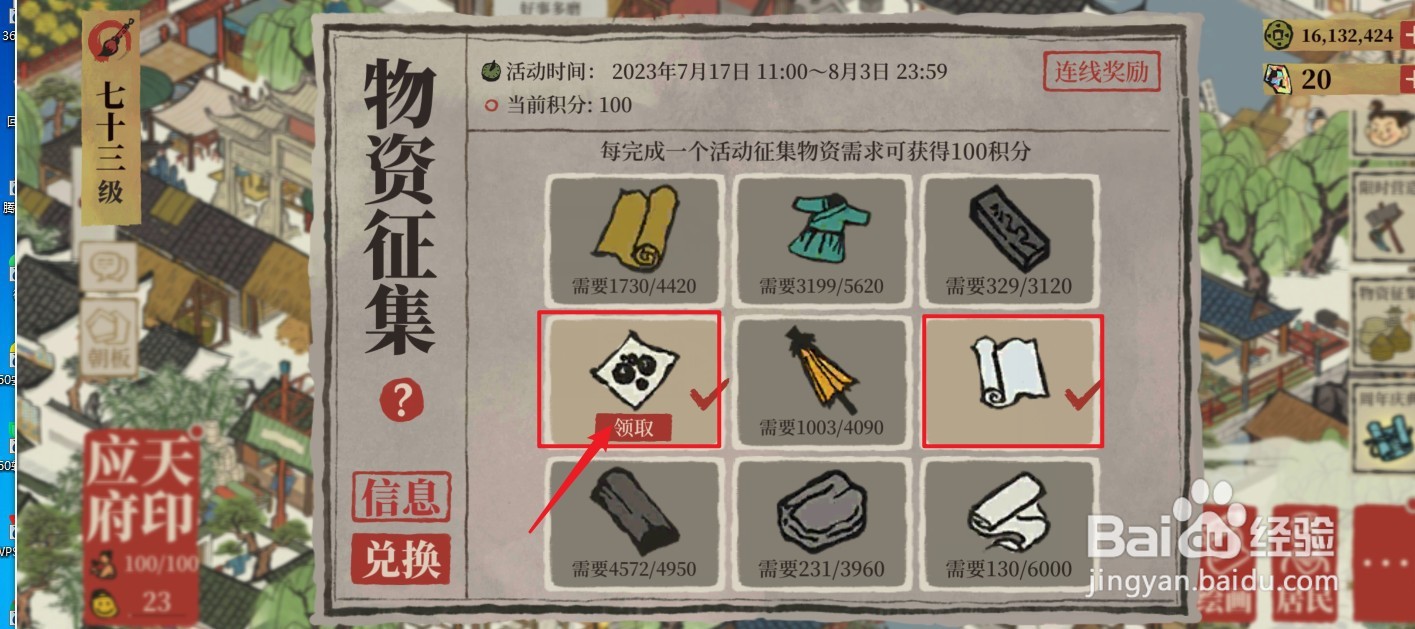 江南百景图物资征集限时活动怎么玩