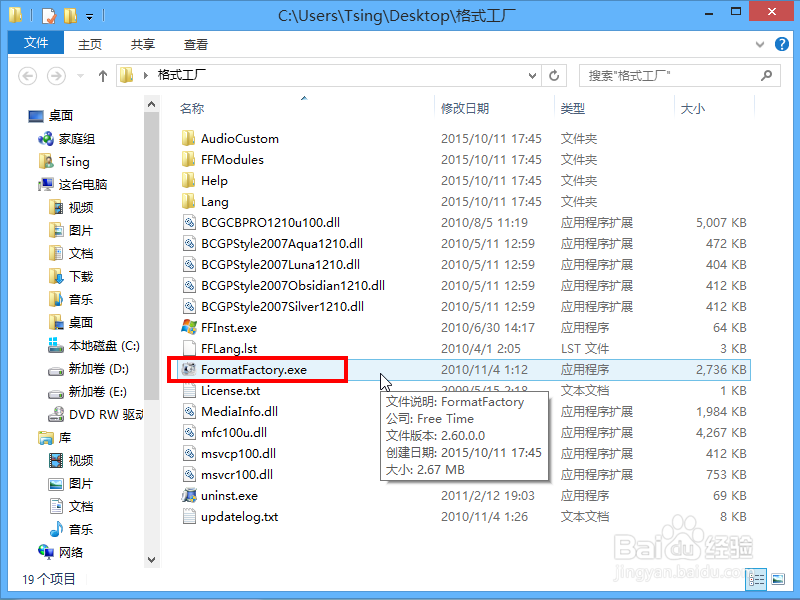 格式转换软件免安装格式工厂的使用教程