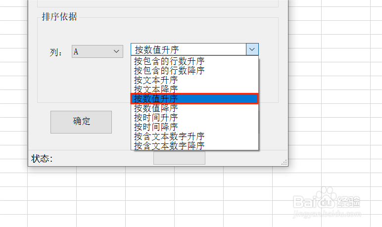 Excel中如何对合并单元格数据实现按数值升序