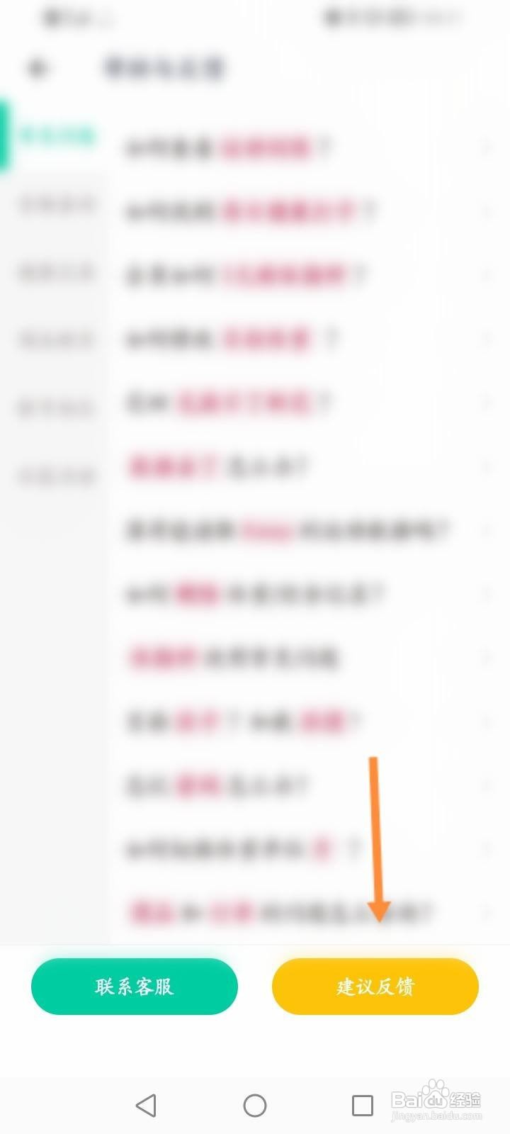 薄荷健康软件中怎么进行建议反馈？