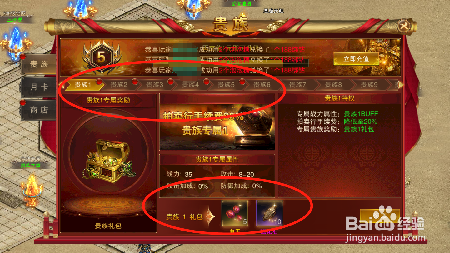 斗魔骑士如何领取贵族奖励