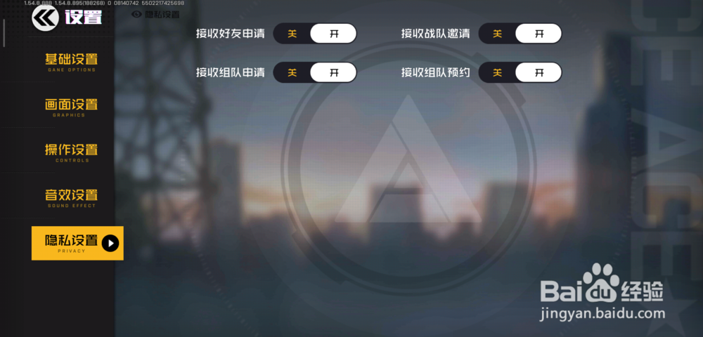 王牌战士如何接收好友组队邀请，拒绝好友组队