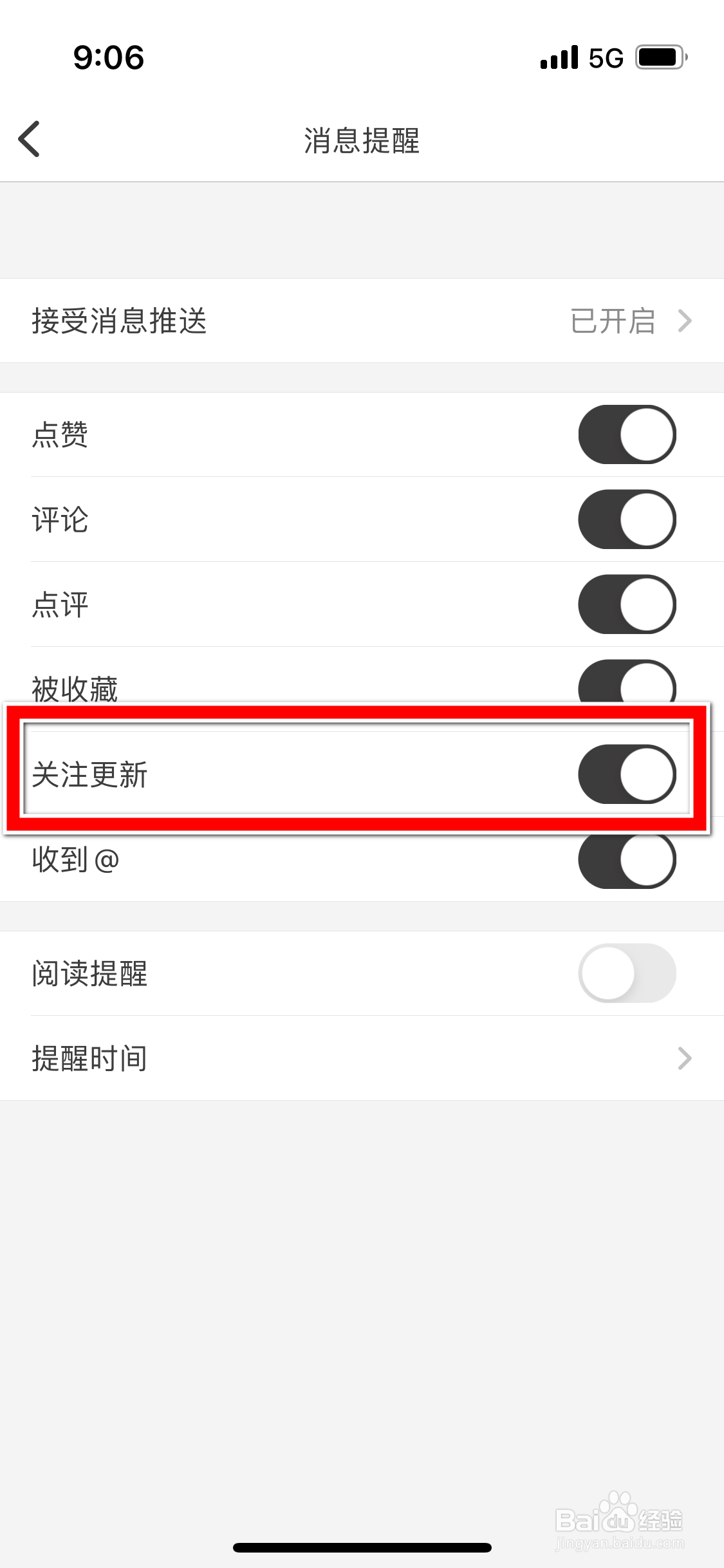 纸条怎么开启关注更新的消息推送功能