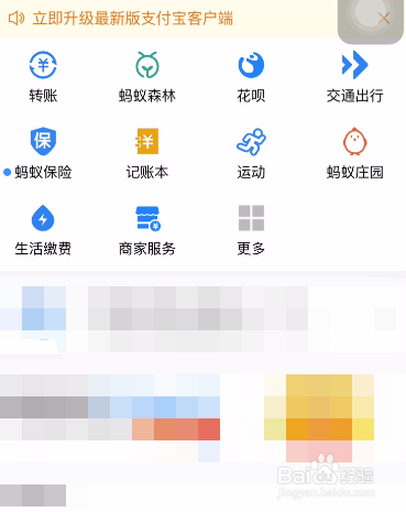 支付宝如何开启收款语音提醒?