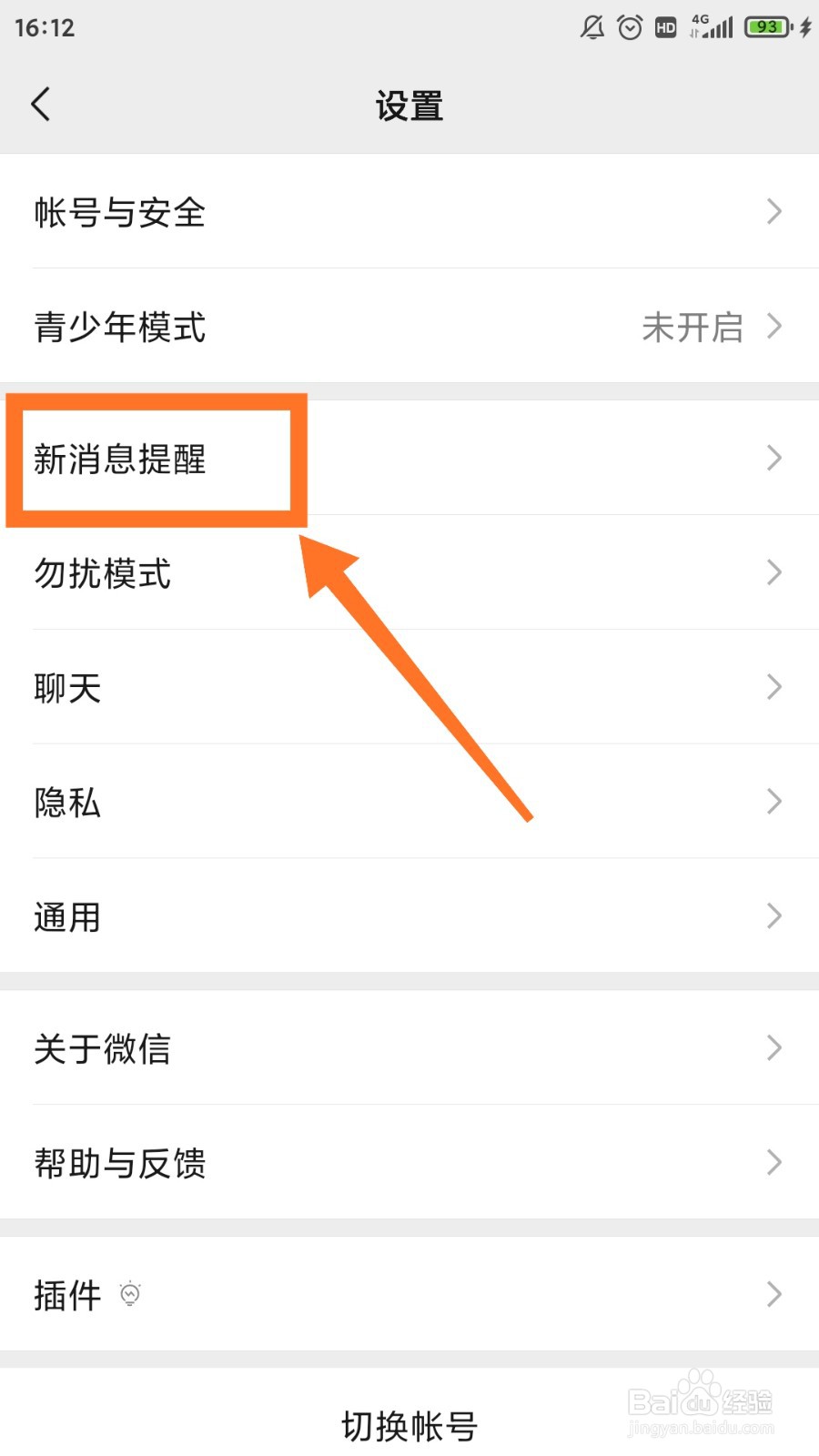 微信朋友圈红点提醒怎么关闭