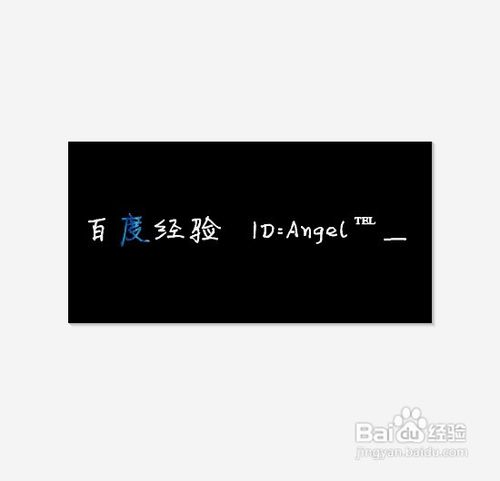 怎样做流光字?