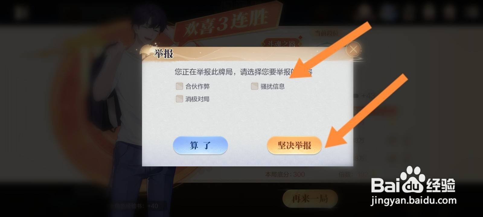 欢喜斗地主怎么举报比赛