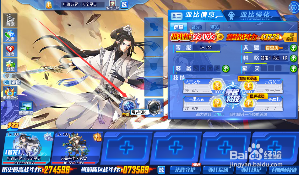 奥拉星怎么归位亚比