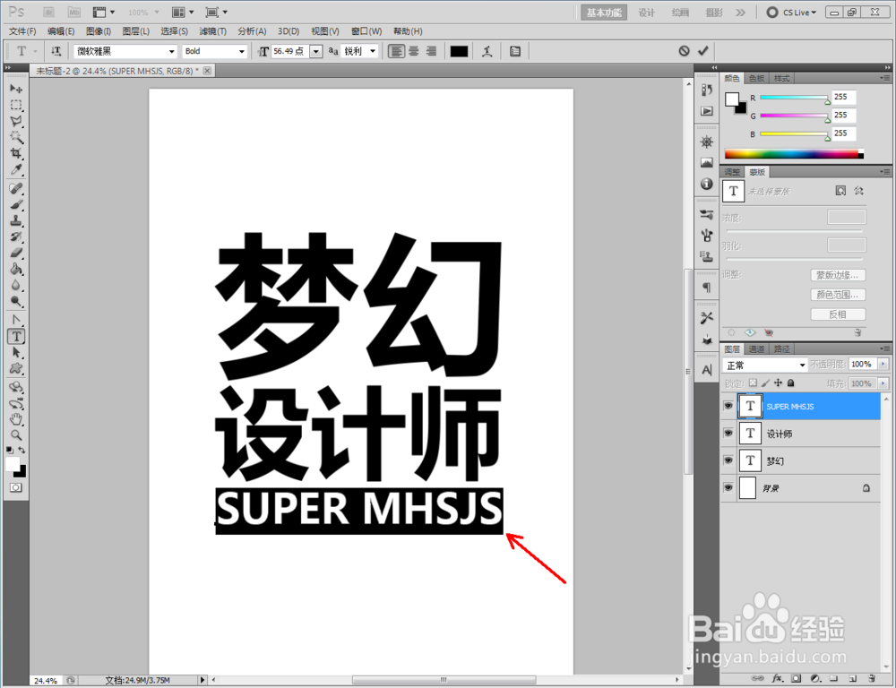 ps如何制作绸光文字效果