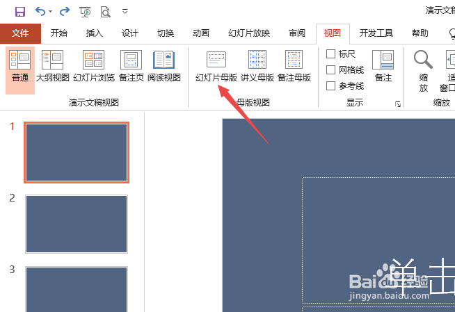 如何更换ppt母版背景