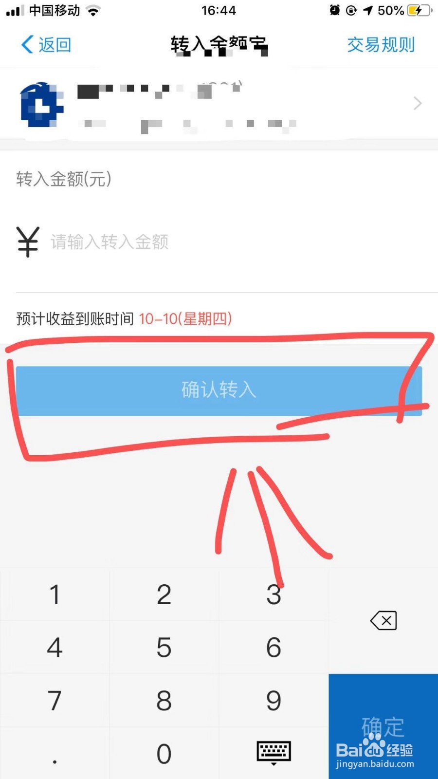 怎样把银行卡里面的钱转到余额宝?