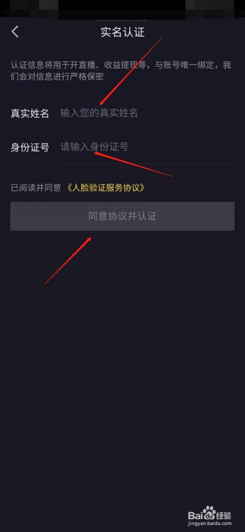 抖音如何開通實名認證呢?