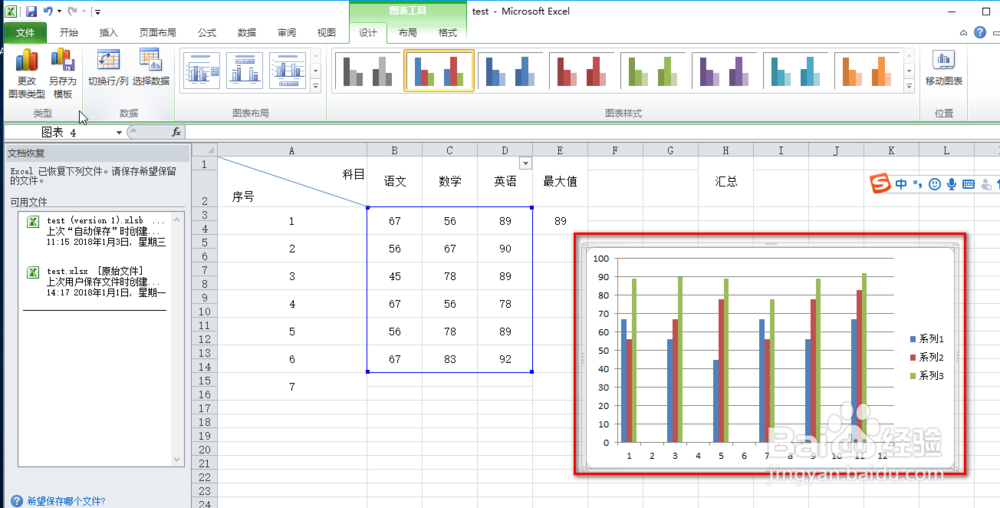 怎样设置excle图表的背景图片？