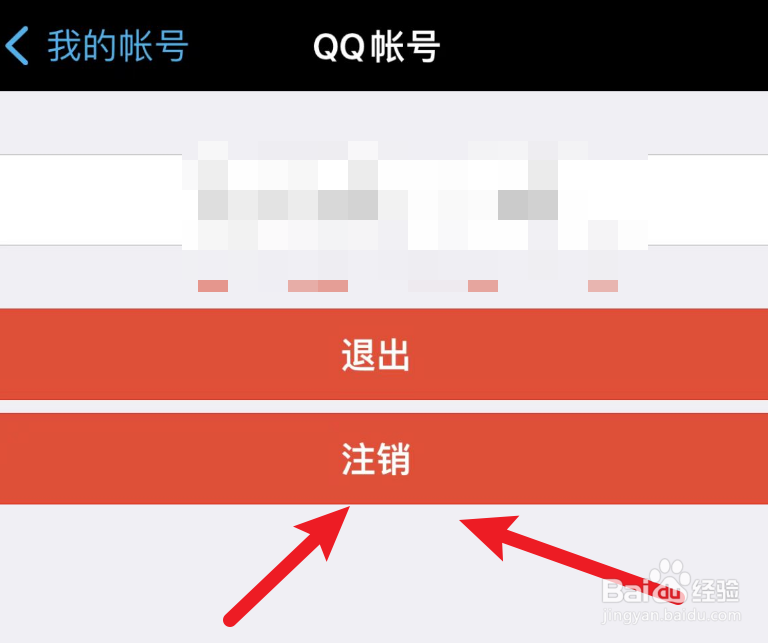 怎么注销水印相机里面的QQ帐号