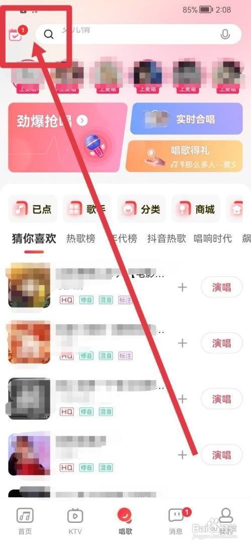 唱吧APP怎么签到