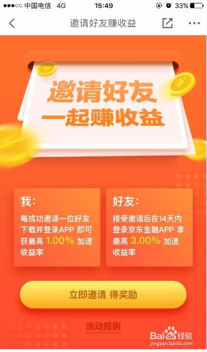 京东小金库如何加速收益